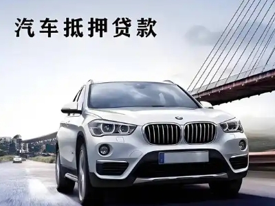 乌审旗车抵贷如何办理押车和不押车?